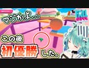 【FallGuys】負けを確信するもまさかの勝ち方で初1位を獲り雄叫びをあげるしあ
