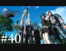 アクションゲーム苦手な女がFF15実況してみた＃40