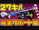 【嫌がらせ】”完全サポート型”のスクイクが害悪すぎて27キルｗｗ【スプラトゥーン2】