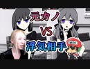 修羅場を自ら生成いたしました。【カノバレ】＃12