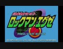 【実況】ロックマンエグゼ #1