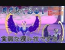 【ポケモン剣盾】驚愕のクソ耐性！特性を盾に積むべし！ルナアーラで無双仕るｘｘｘ
