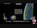 【０２】きりたんの宇宙開発【ＫＳＰ】
