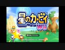 【作業用BGM】星のカービィWii【1/2】