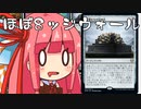 【MTGA】帰ってきたクソデッカー茜ちゃん その10【ボイスロイド実況】