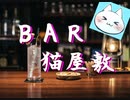 ※生放送アーカイブ　2021年4月8日放送分　【寝る前にちょっとおしゃべり】ゲーム実況者の雑談生放送　～猫屋敷の生放送～