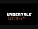 #2【UNDERTALE】〔初見〕マッマと悲しい結末