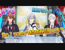 【アイナナ】脱サラしたすぎる男の初見実況プレイ【アイドリッシュセブン】#70