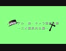 【人力文アル】曲・キャラ固定企画～ろふう先生編～【人力師７人】
