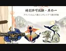 モンハンライズ実況　スイッチ待望の最新モンハン！part20【モンスターハンターライズ】