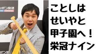 霜降り明星せいやと目指す甲子園！【パワプロ2020栄冠ナイン】#3