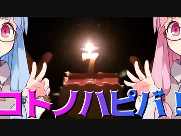 脳を支配された一般男性が琴葉姉妹を痩せさせるヘルシーメニュー【ｺﾄﾉﾊﾋﾟﾊﾞ】