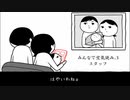 適齢期をすぎた成人の【みんなで空気読み３】後編