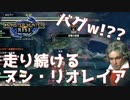 【抱腹絶倒バグww!?】走り続けるヌシ・リオレイア【モンハンライズ】