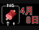 ４月８日復讐のネクダン