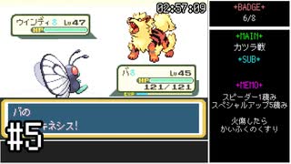 【ゆっくり】ポケットモンスター　ファイアレッド　合計種族値400以下限定RTA　4時間5分12秒(参考記録)　#5