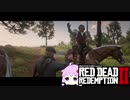 【RDR2】レッドデットゆかりさん　part18