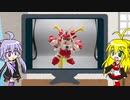 【第30回】マキゆかずっこけおもちゃ箱　炎の武人　武者頑駄無　爆熱丸【VOICEROID解説】