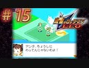 【実況】今日の お前は 調子に乗ってんね～！#15【流星のロックマン】