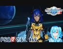 【実況】PSO2やる！【69】