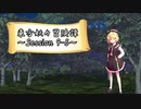 【東方卓遊戯】東方妖々冒険譚【SW2.5】Session 9-5