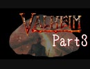 【Valheim】第10世界に秩序を取り戻す！漬物石の北欧神話サバイバル Part3【3人実況】