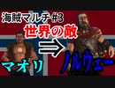 【マルチ実況プレイ】初心者たちのCiv6海賊編 《part3》 ノルマンコンクエスト