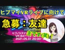 つばき氏、VRの世界にダイブする。【INSPIX WORLD】