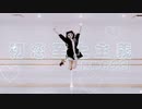 【ありちゃん】初恋至上主義 / NMB48【踊ってみた】