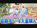 【ポケカ】大好きなミュウツーを狙ってmagiのオリパを大量購入してみた！【開封】
