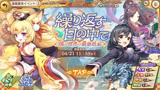 【あやらぶ】『繰り返す日の中で～陰の世界の最強妖狐～』メインBGM【BGM】