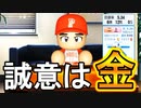 #10 ヤばいよヤばいよ！！止まらないFA宣言に黄金時代終了！？【パワプロ2020・最弱ペナント・ゆっくり実況】