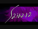 【歌ってみた】Sainara【楓かなた】