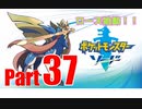【晴銃】ローズ始動！【ポケモン図鑑制覇を目指して】＃37