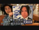 国民主権党平塚正幸ポスター掲示のお願い
