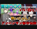 アンパンマン都市伝説で盛り上がる赤月の刃-イニシエ-【にじさんじ切り抜き/葛葉/叶/イブラヒム】