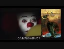 ペニーワイズは7版をおススメするようです