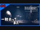＃6 足元にはご用心【LITTLE NIGHTMARES2-リトルナイトメア2-】