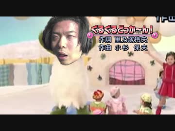 もこうがぐるぐるどっかーん！
