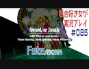 Fate/EXTRA 百合好き女が実況プレイ part85