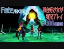 Fate/EXTRA 百合好き女が実況プレイ part86（最終回）