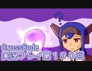 広大な世界を冒険しよう！　CrossCode実況プレイpart190