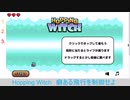 空飛ぶ魔女をうまく制御せよ　Hopping Witch　練習枠#1