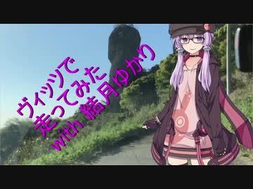 ヴィッツで山を走ってみたwith結月ゆかり in不動岩