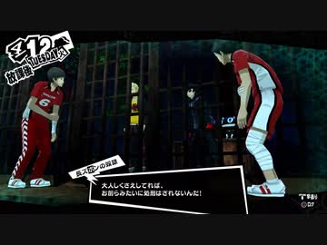 【4月12日】実際の日付に投稿するペルソナ5その2【パレス】
