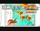 雛鳥にはまだ早かった…。ママ限定の滑り台【4コマ鳥漫画】