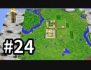 自称実質初見(初見ではない) #24 [ゆっくりMinecraft実況]