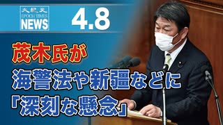 茂木氏が海警法や新疆などに「深刻な懸念」