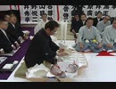 稲川会 三代目山川一家 兄舎弟縁組盃／親子縁組盃 平成20年