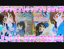 キラッとプリチャンプリたま６弾～ガッチャモールでやってみた!その3～